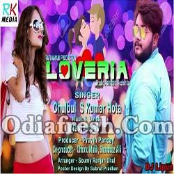 Loveria (Chulbul Hota) New Sambalpuri Song